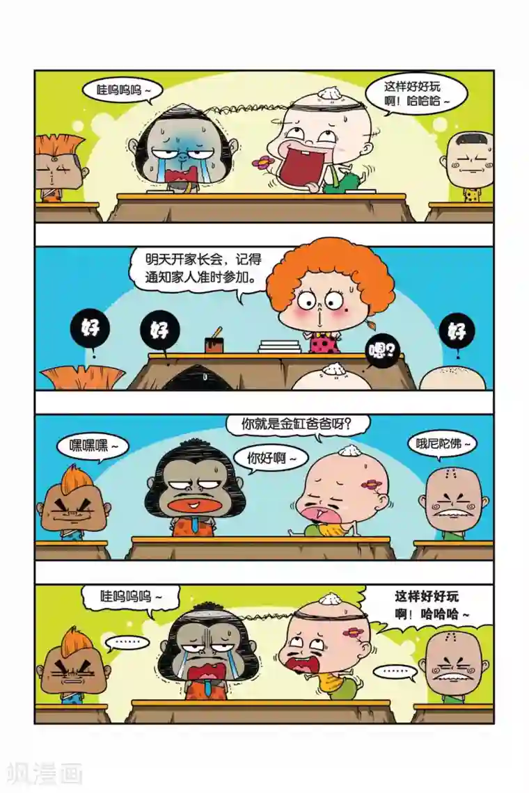 野人娃哈哈第27话