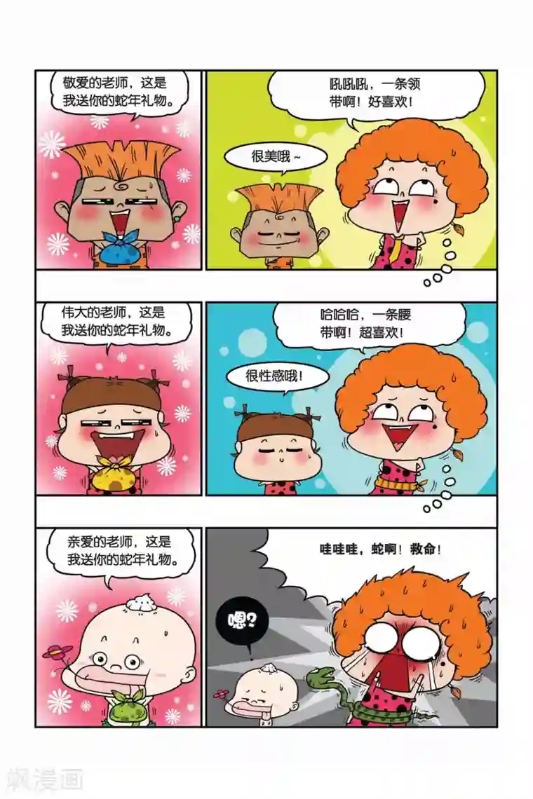 野人娃哈哈第27话