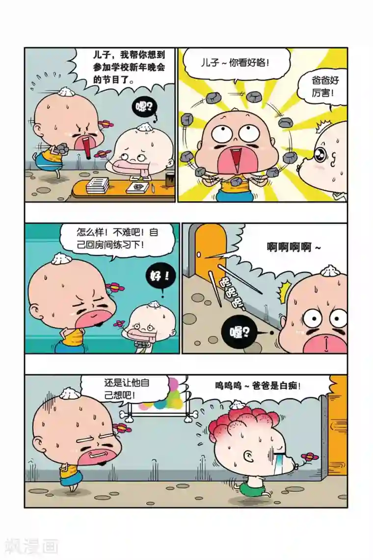 野人娃哈哈第27话