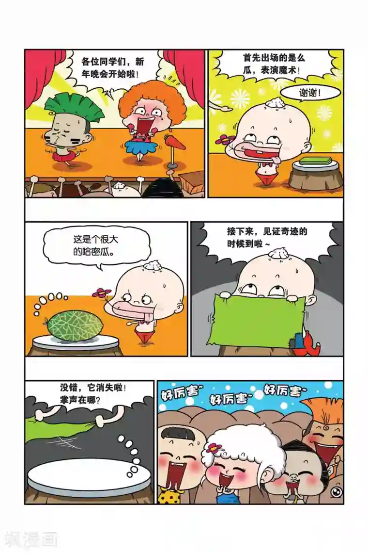 野人娃哈哈第27话