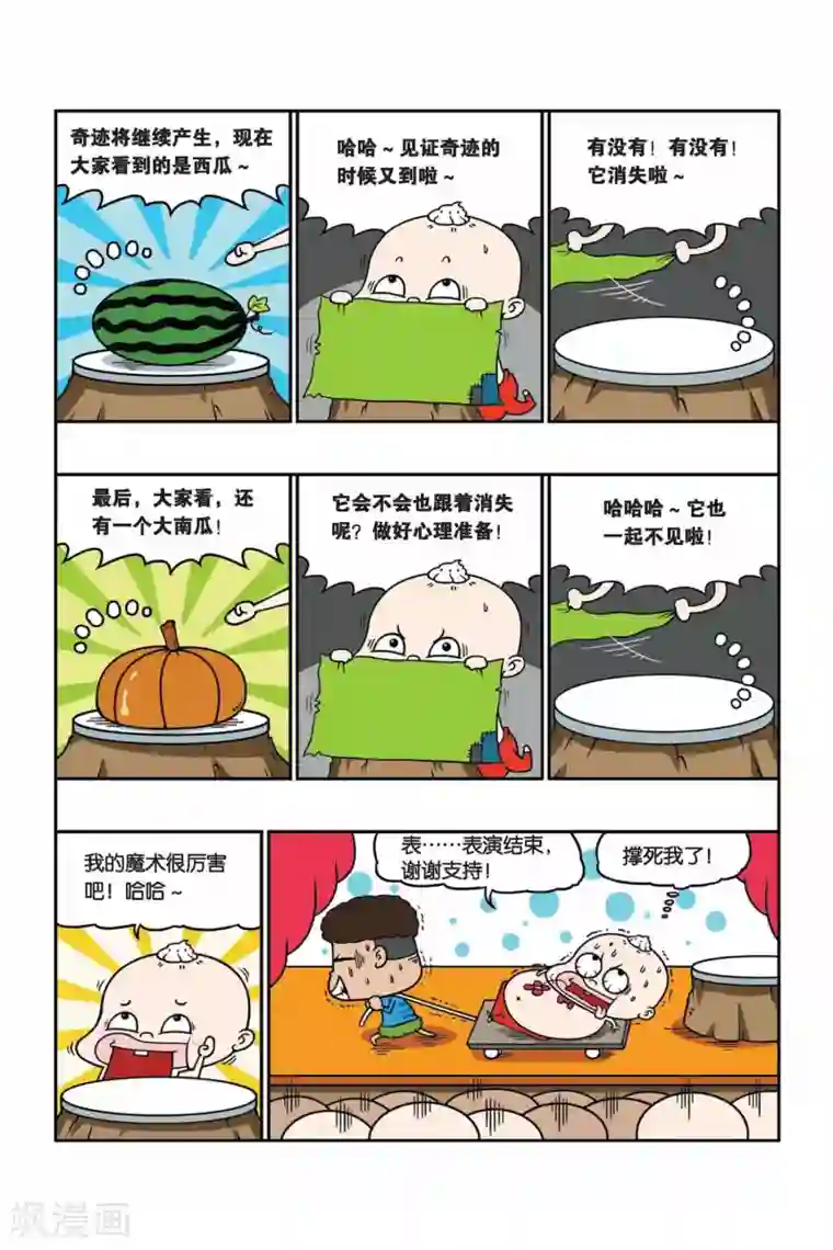 野人娃哈哈第27话