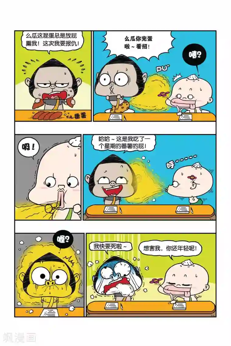 野人娃哈哈第27话