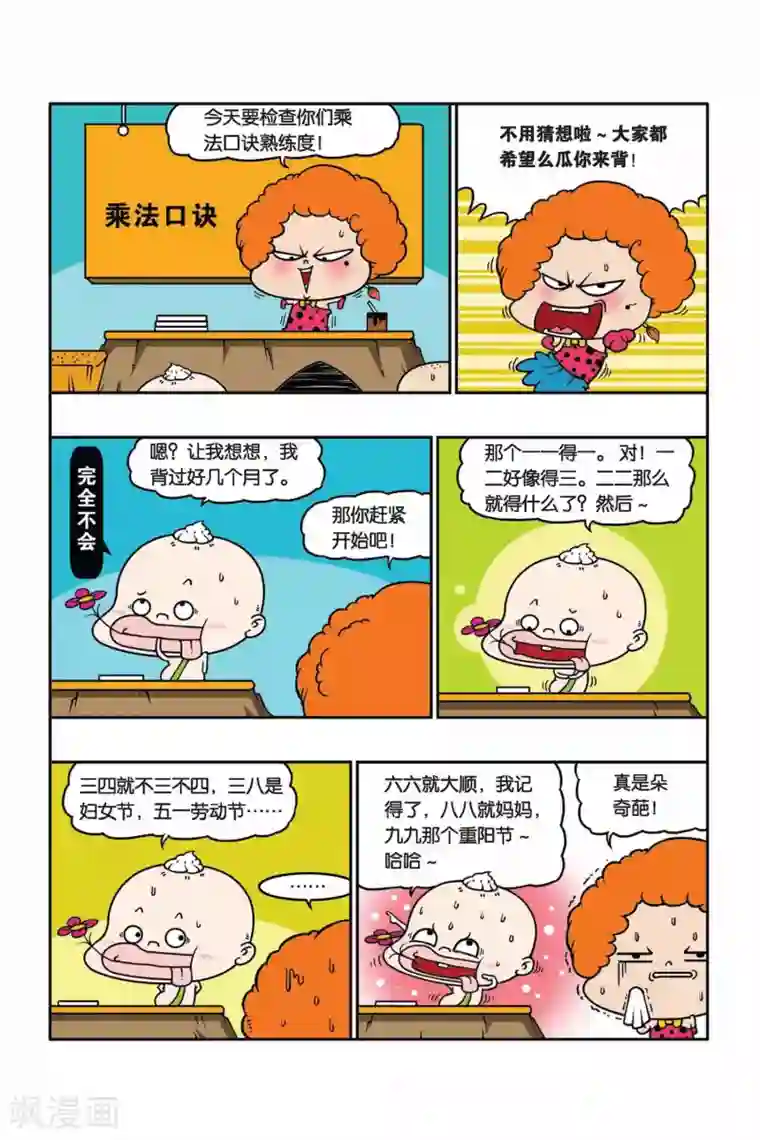 野人娃哈哈第27话