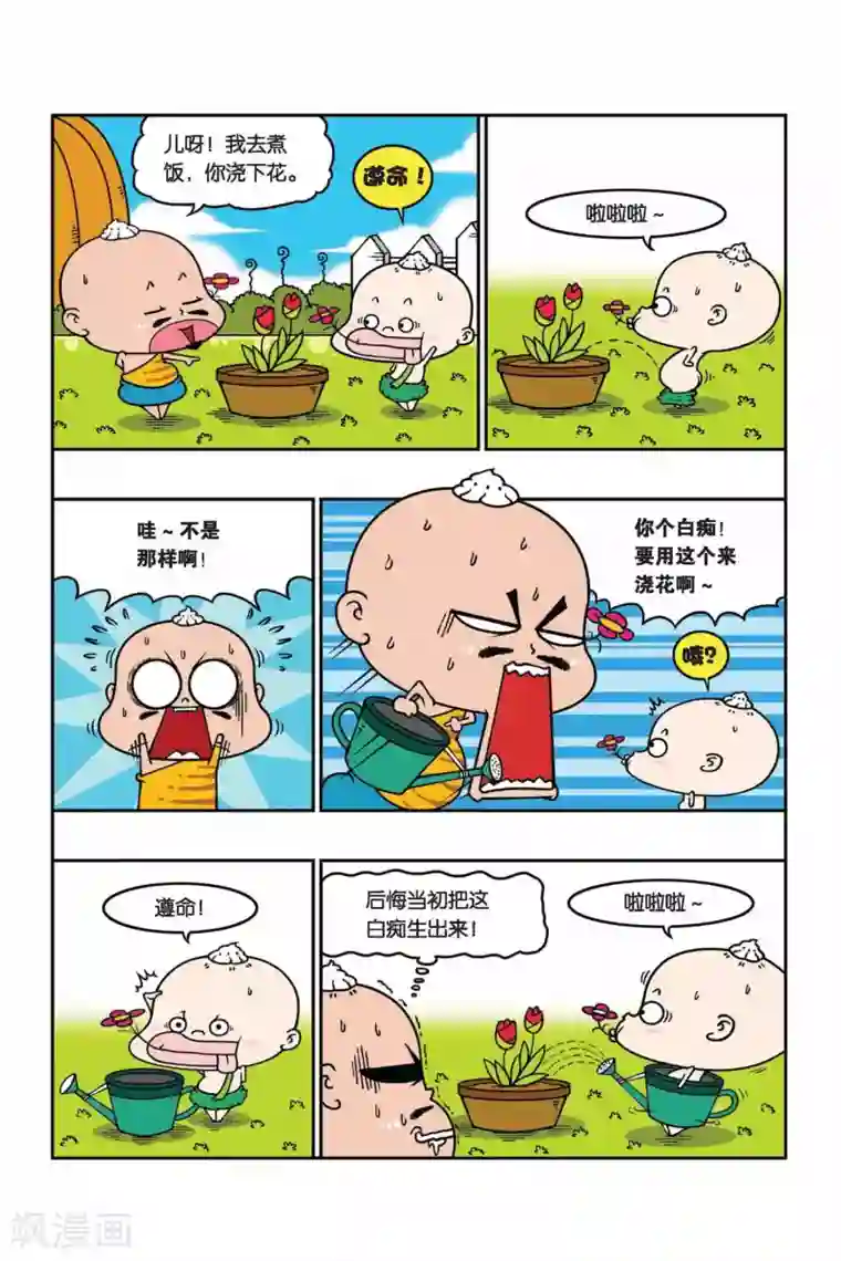 野人娃哈哈第27话