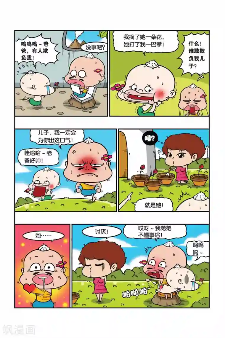 野人娃哈哈第27话