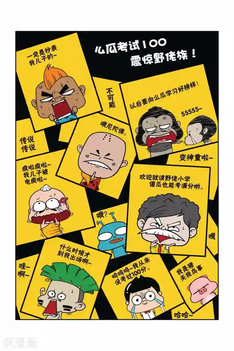 野人娃哈哈第28话