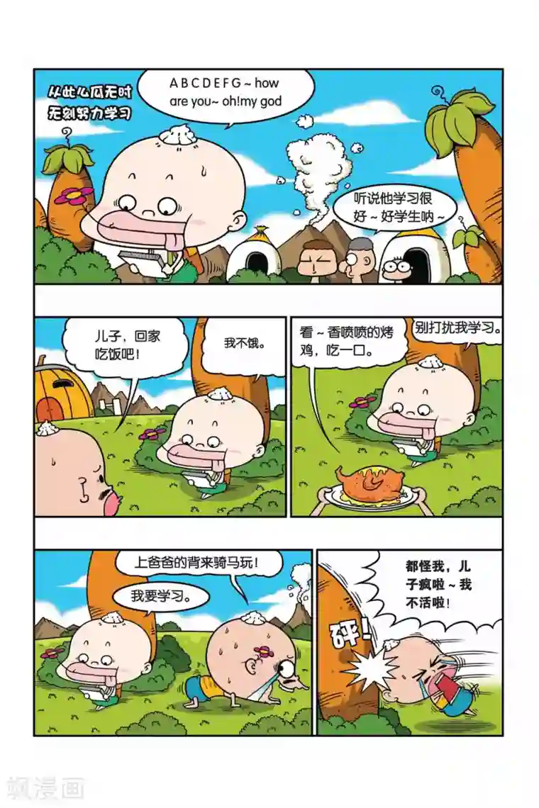 野人娃哈哈第28话