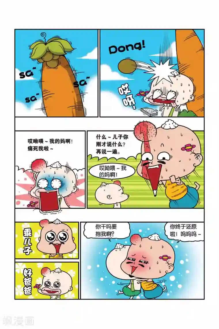 野人娃哈哈第28话