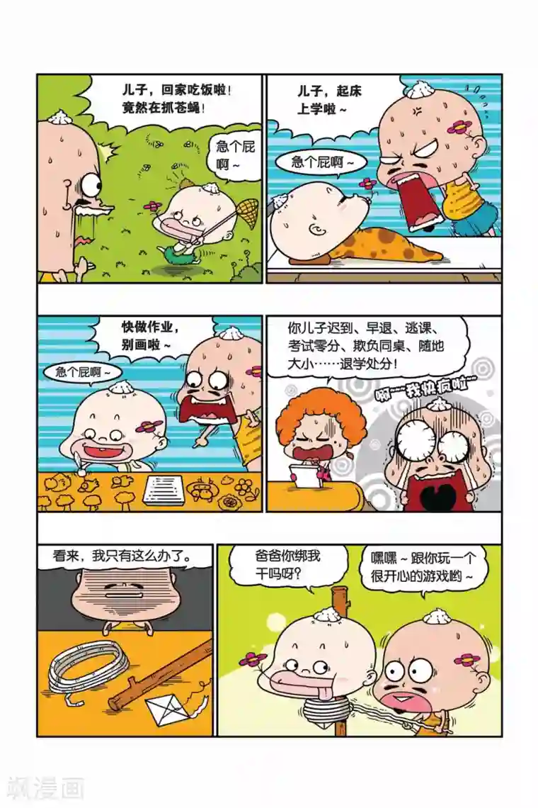 野人娃哈哈第28话