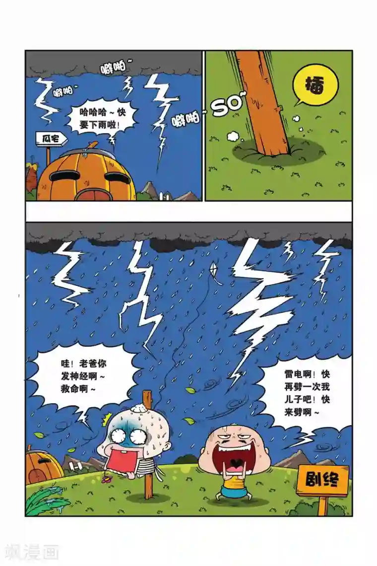 野人娃哈哈第28话