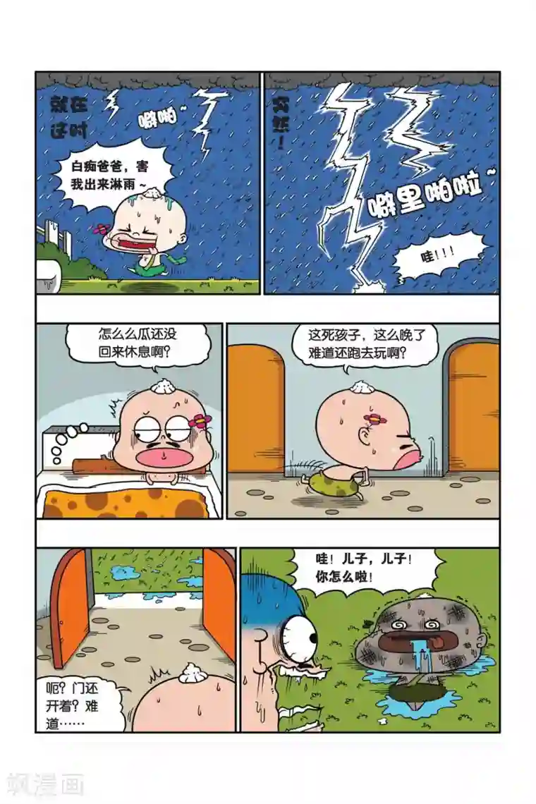 野人娃哈哈第28话