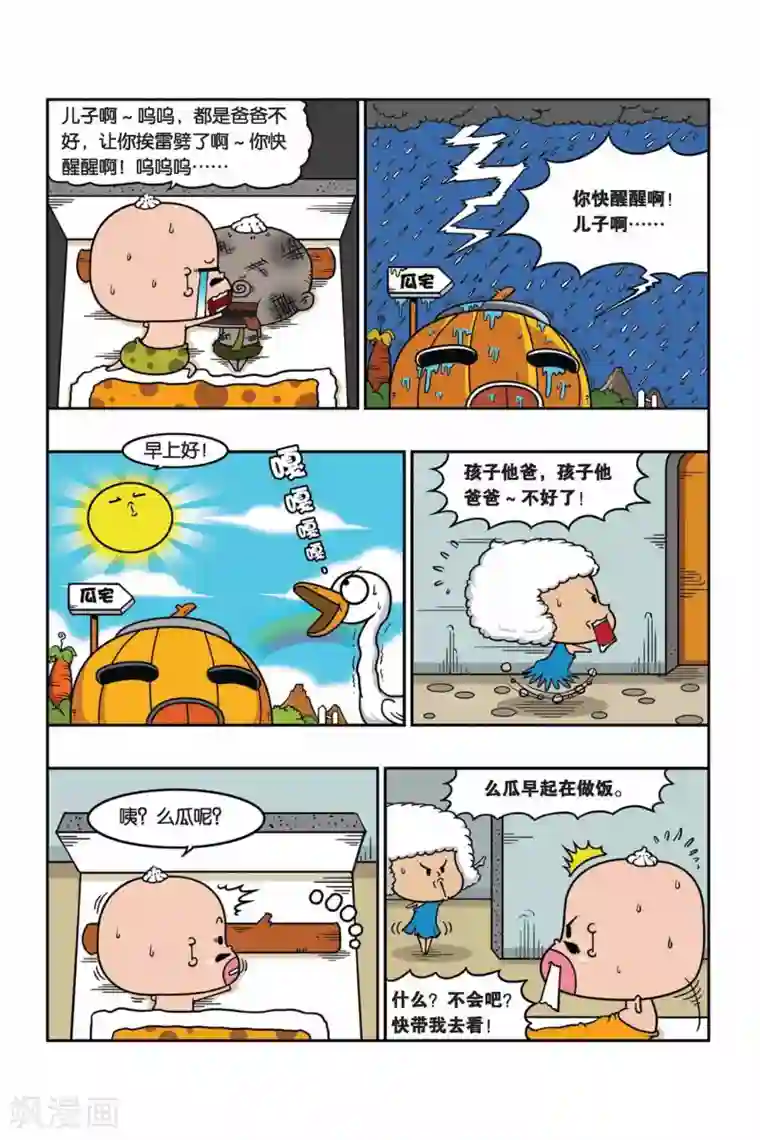 野人娃哈哈第28话