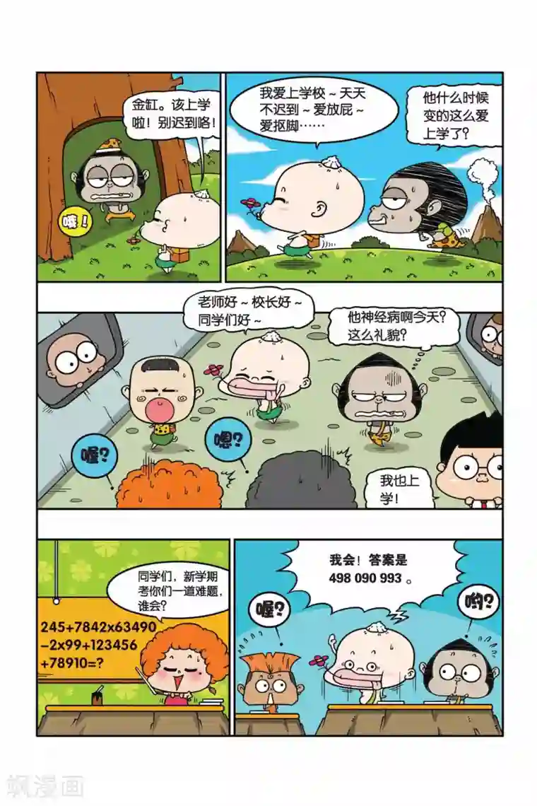 野人娃哈哈第28话