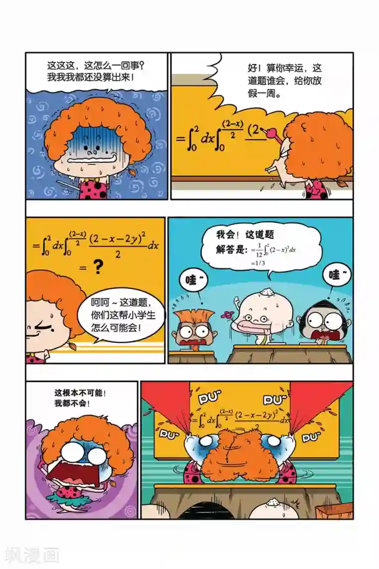 野人娃哈哈第28话