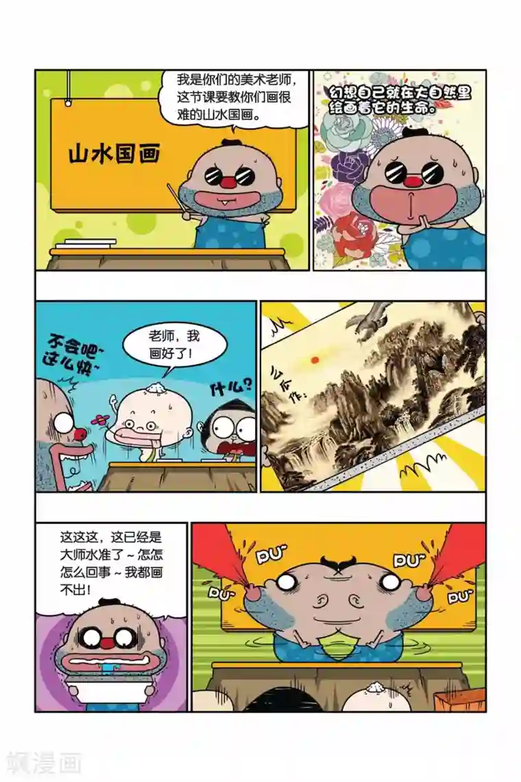 野人娃哈哈第28话