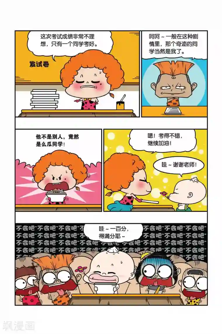 野人娃哈哈第28话