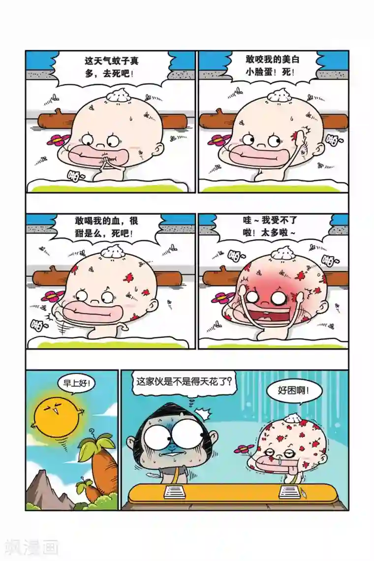 野人娃哈哈第29话