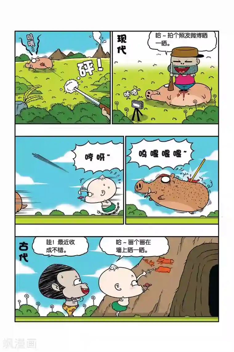 野人娃哈哈第29话