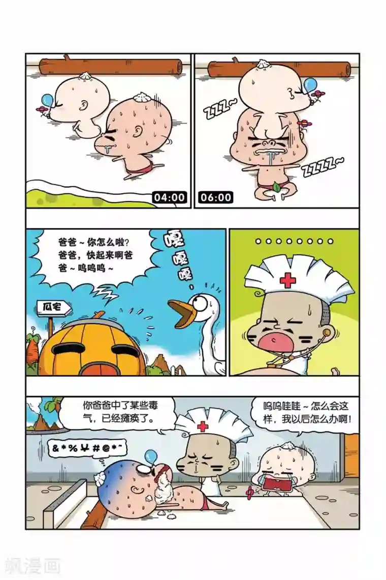 野人娃哈哈第29话