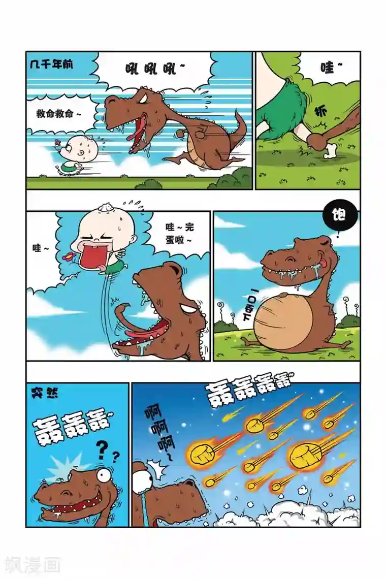 野人娃哈哈第29话