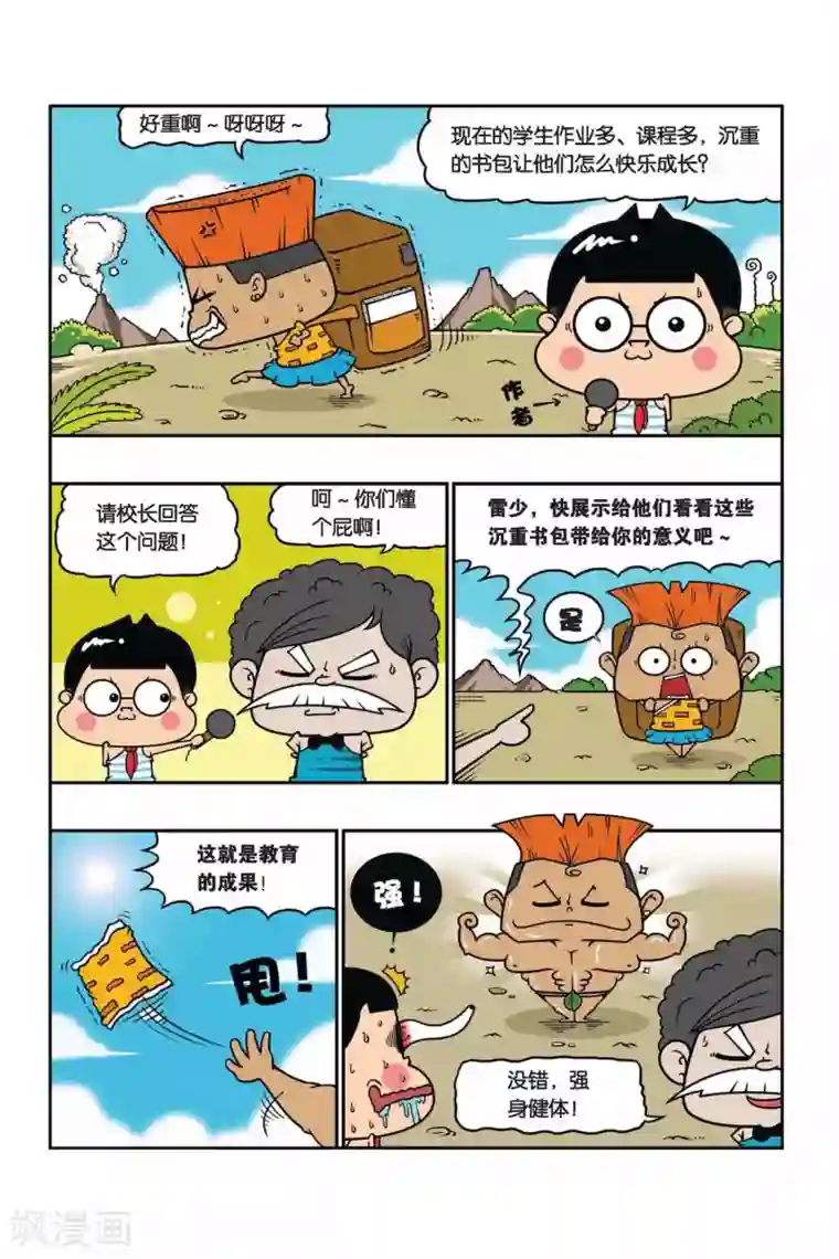 野人娃哈哈第29话