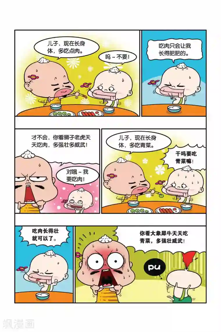 野人娃哈哈第29话