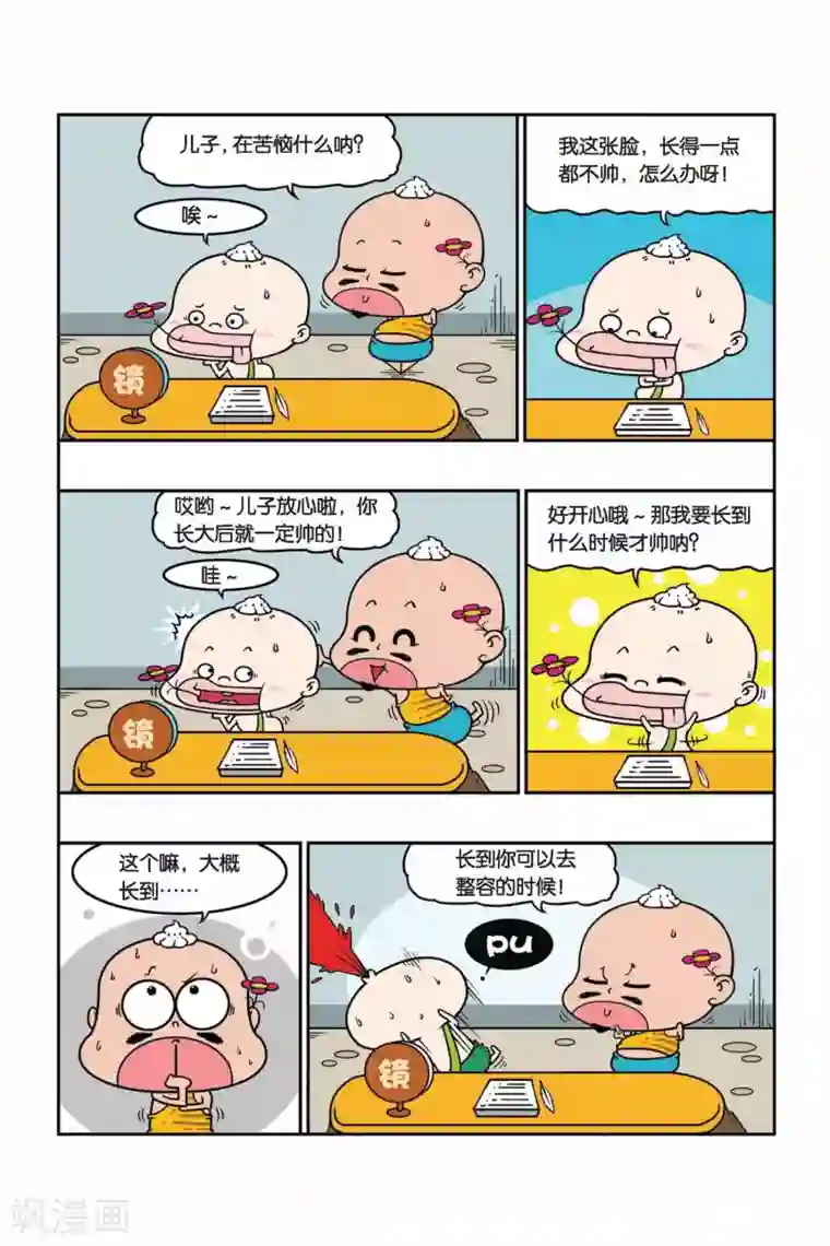 野人娃哈哈第29话