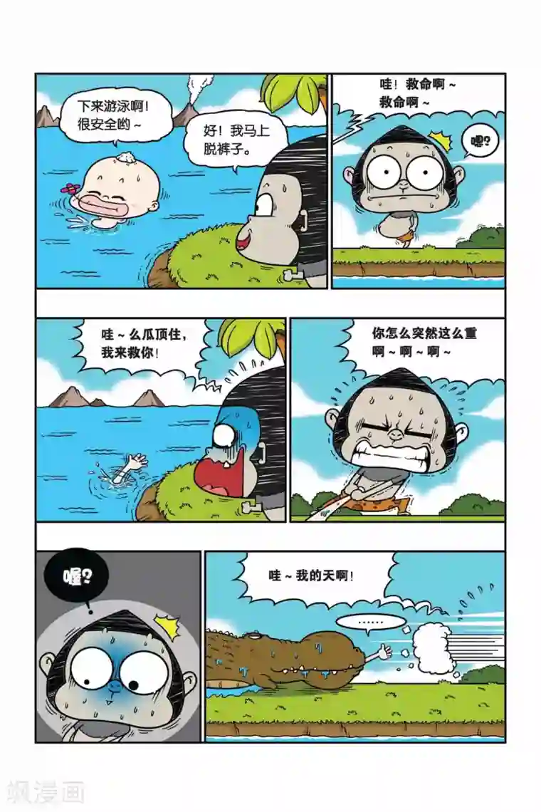 野人娃哈哈第29话