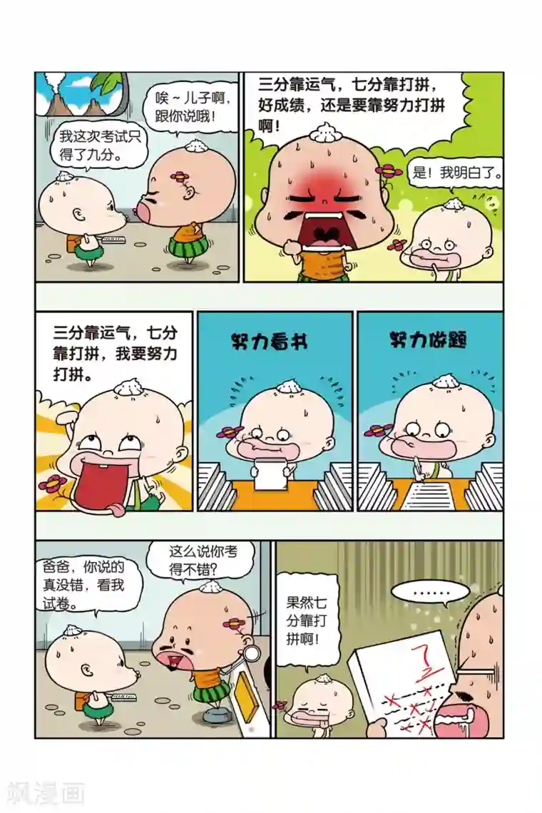 野人娃哈哈第30话