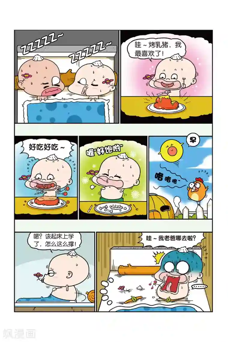 野人娃哈哈第30话