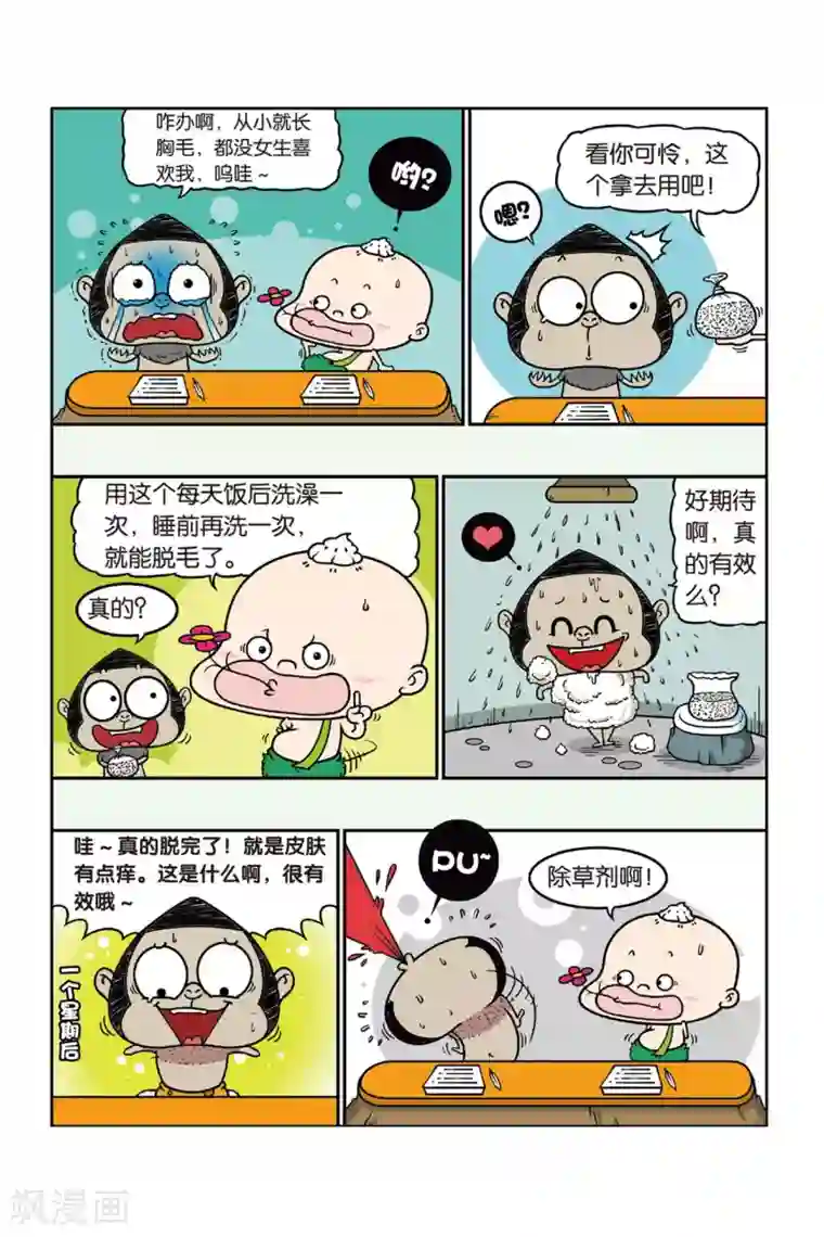 野人娃哈哈第30话