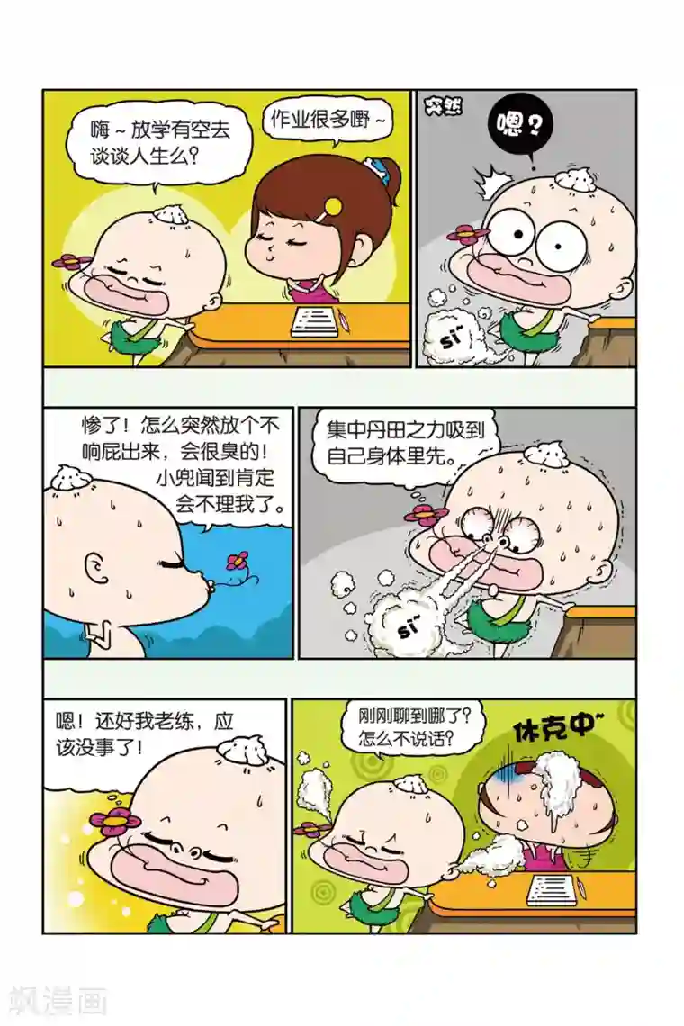 野人娃哈哈第30话