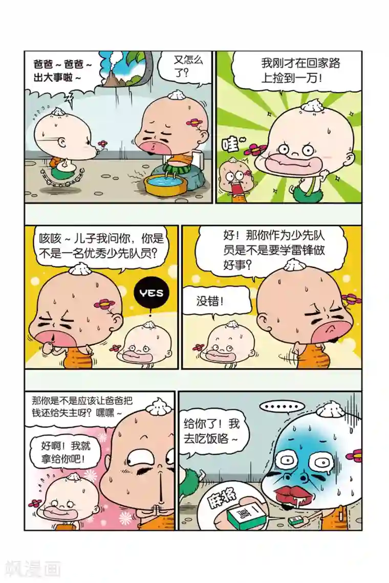 野人娃哈哈第30话