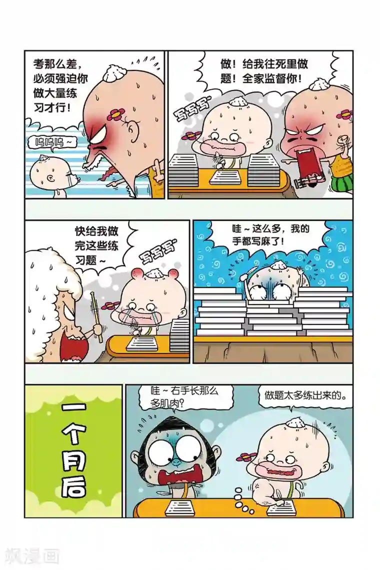 野人娃哈哈第30话