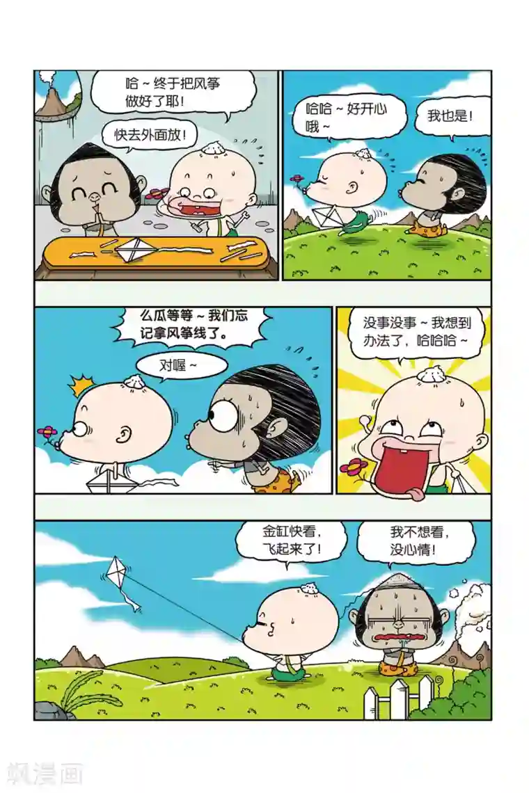 野人娃哈哈第30话