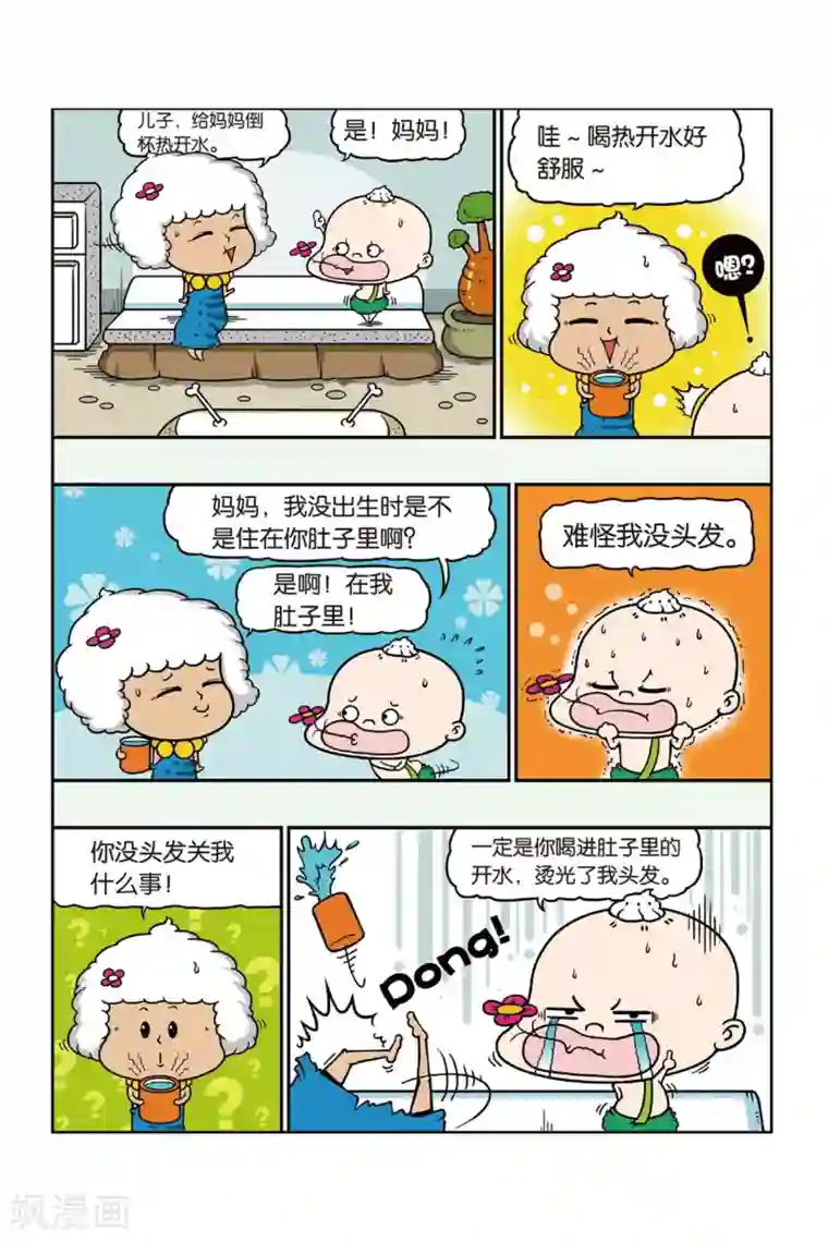 野人娃哈哈第30话