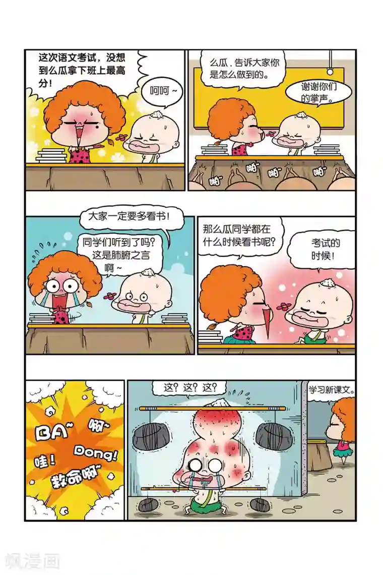 野人娃哈哈第31话