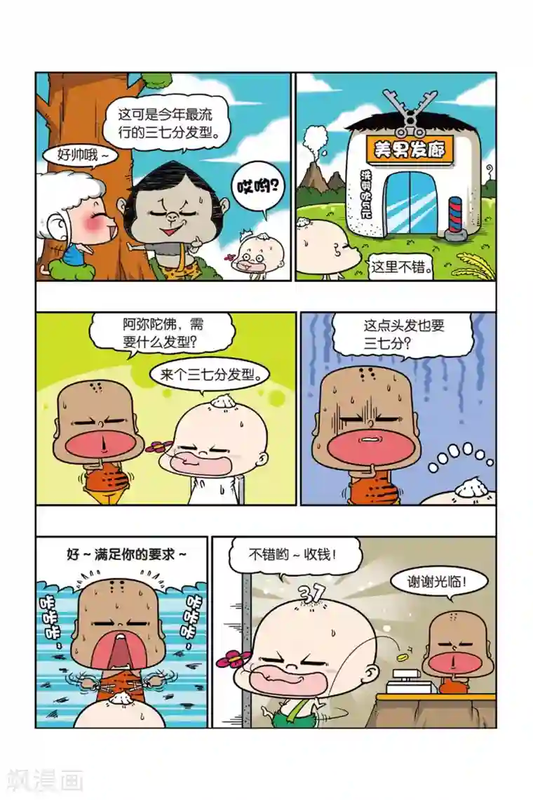 野人娃哈哈第31话