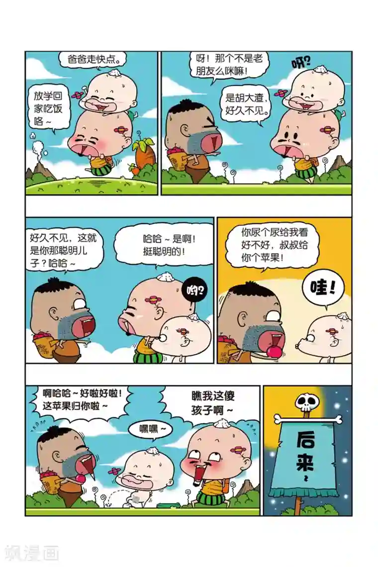 野人娃哈哈第31话