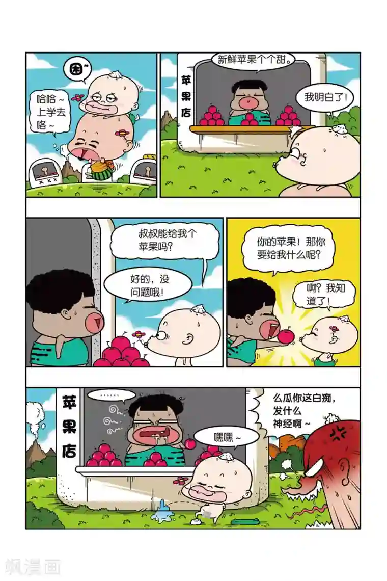 野人娃哈哈第31话