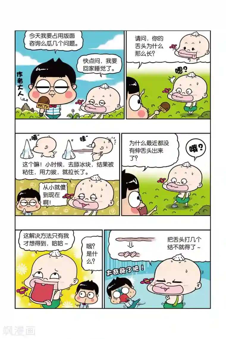 野人娃哈哈第31话