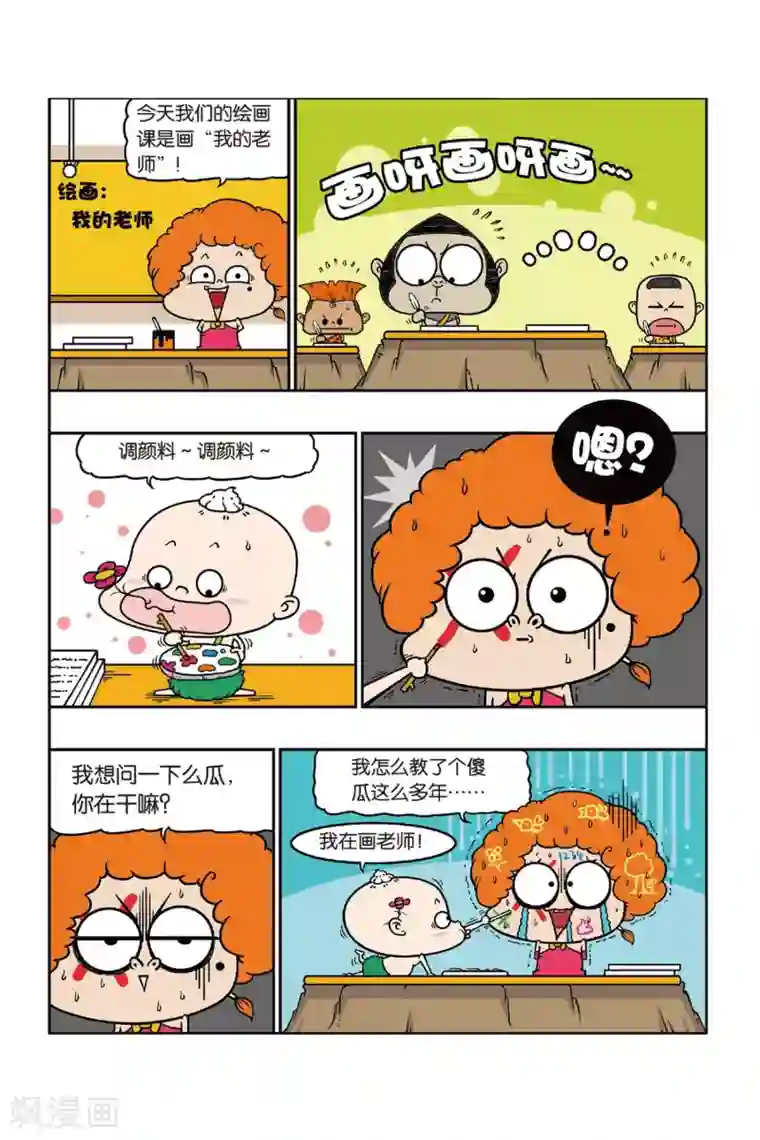 野人娃哈哈第31话