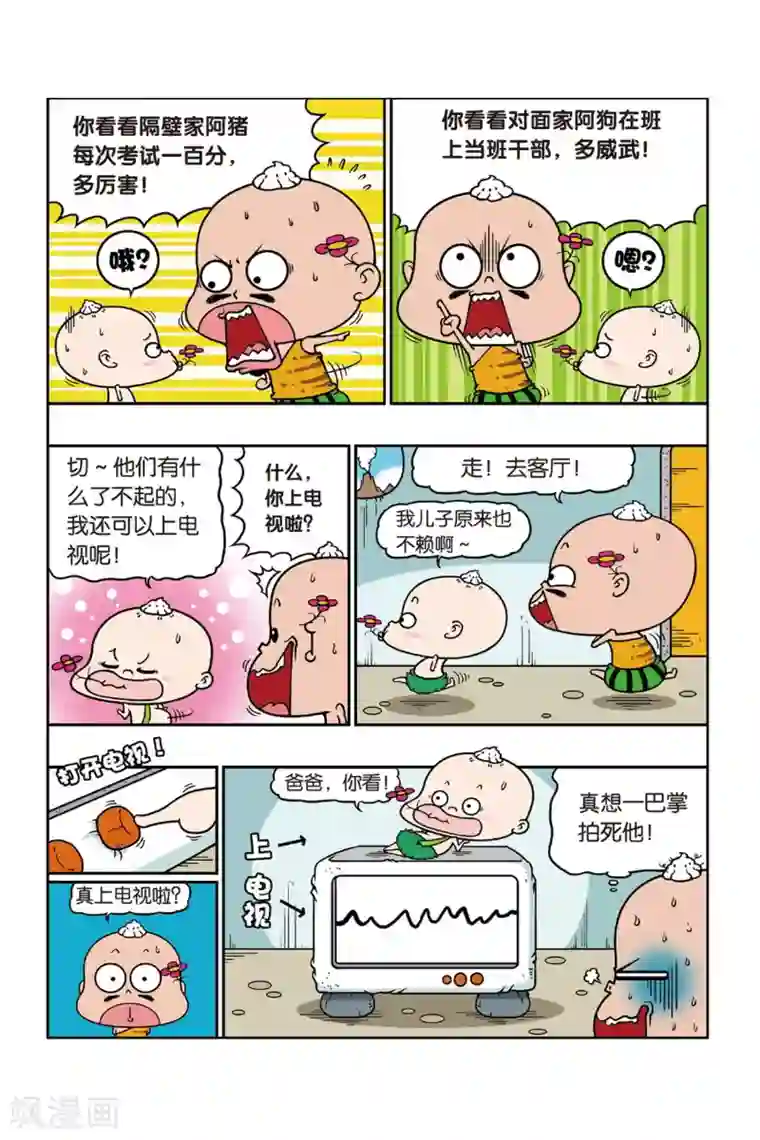 野人娃哈哈第31话