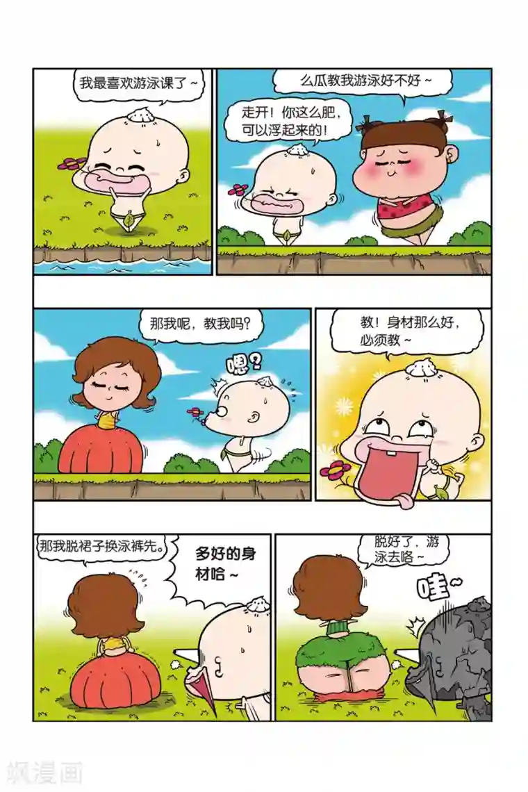 野人娃哈哈第31话