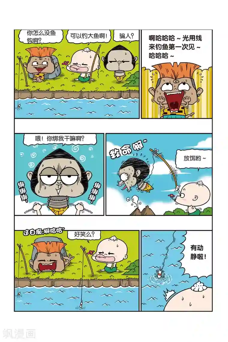 野人娃哈哈第31话