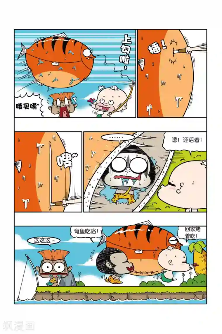 野人娃哈哈第31话