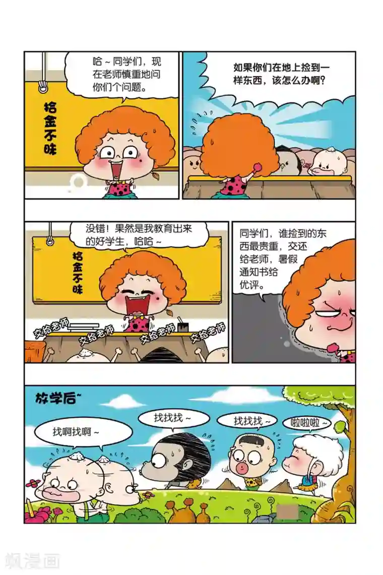 野人娃哈哈第32话