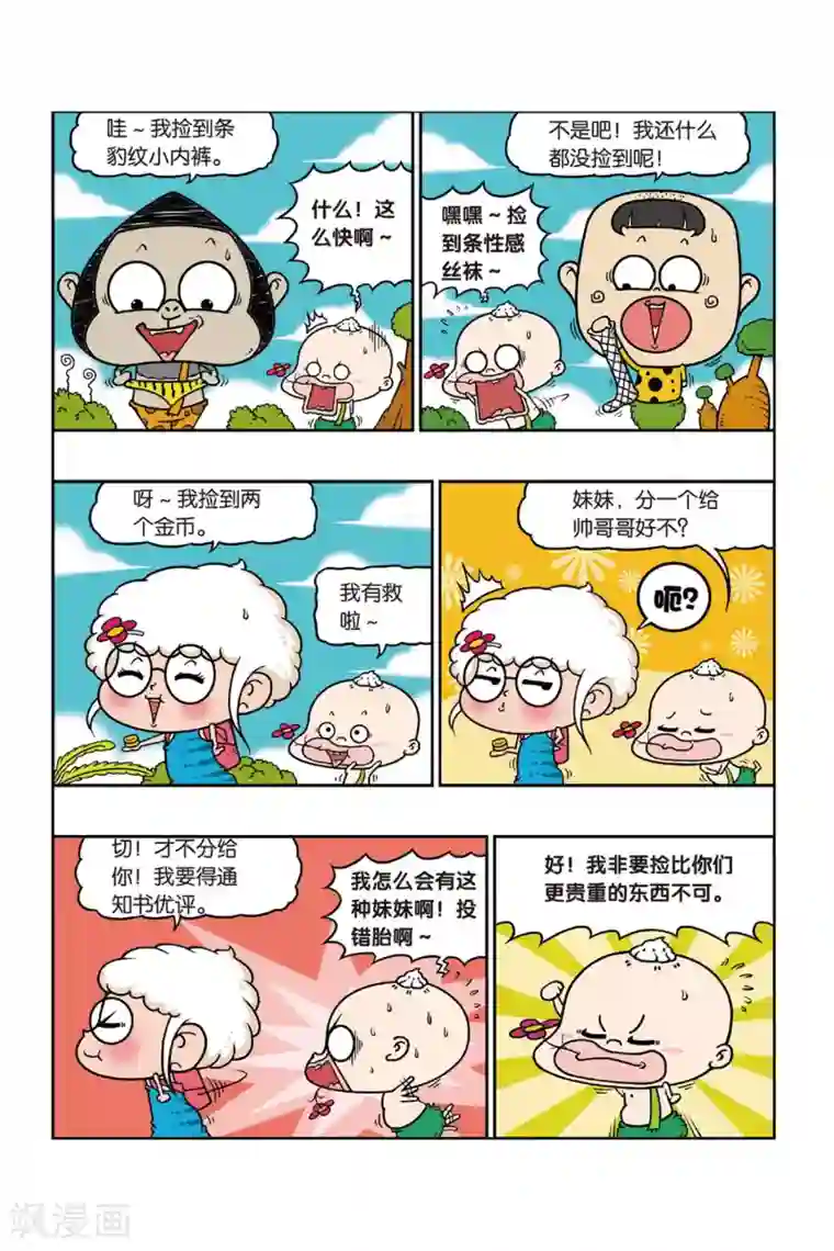 野人娃哈哈第32话