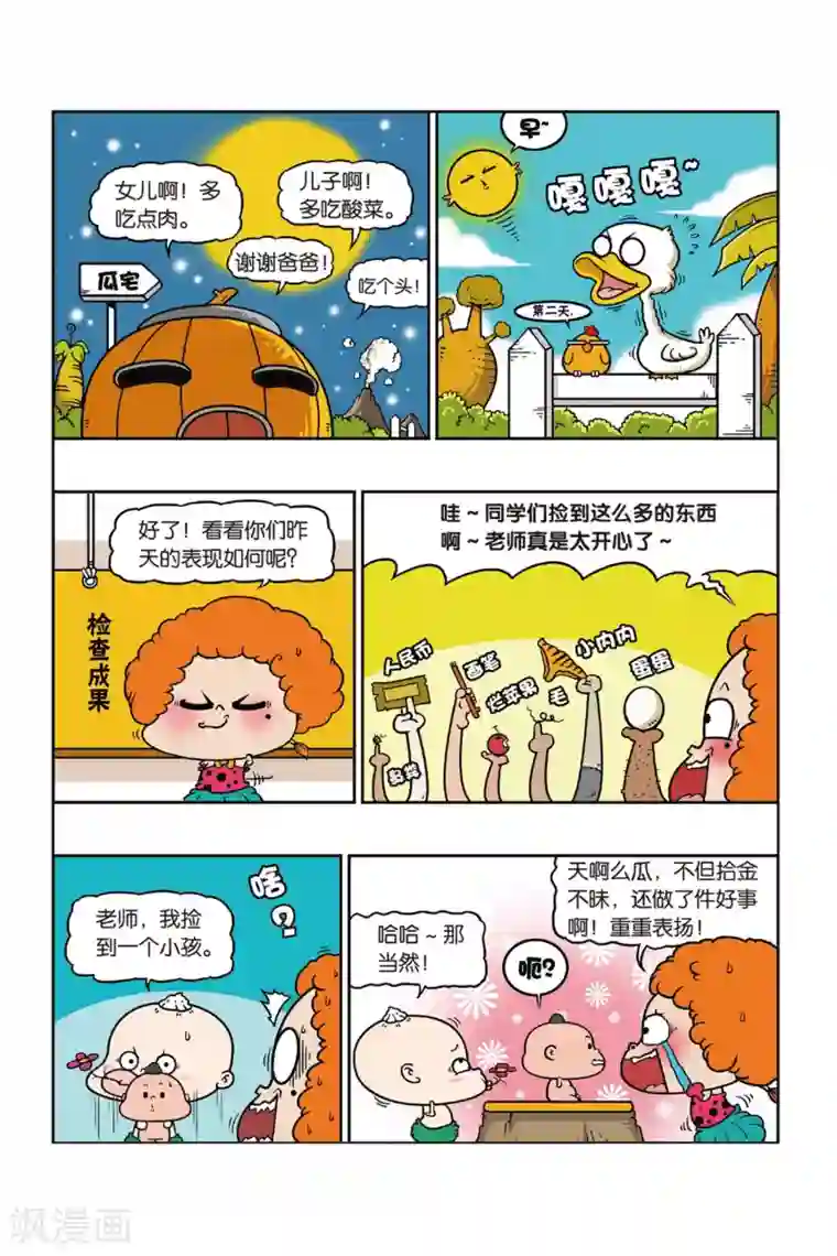 野人娃哈哈第32话