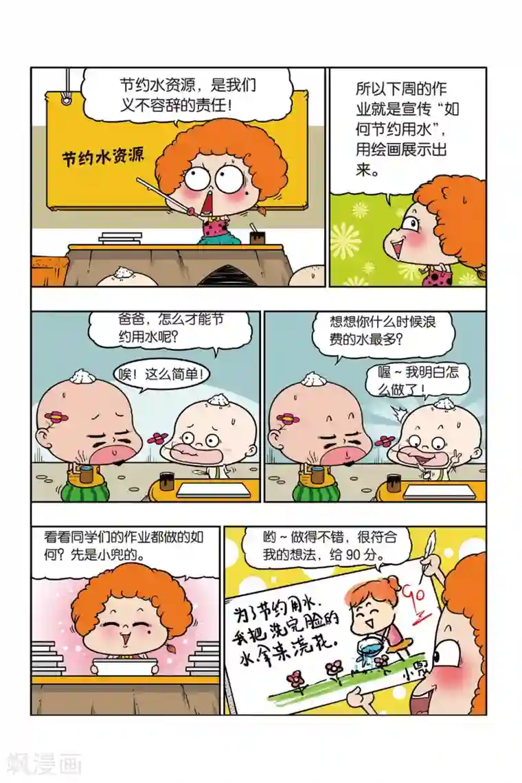 野人娃哈哈第32话